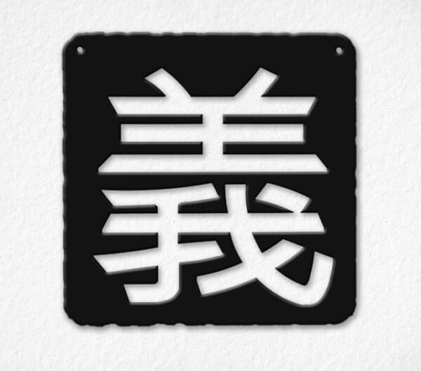 Seal 義 [yì] = Loyalty